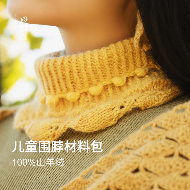 回归线 念暖围脖材料包 山羊绒马海毛diy毛线手工编织材料包