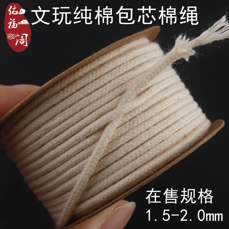 文玩纯棉包芯棉线绳佛珠绳星月金刚手串百香籽耐磨编织串珠绳小卷