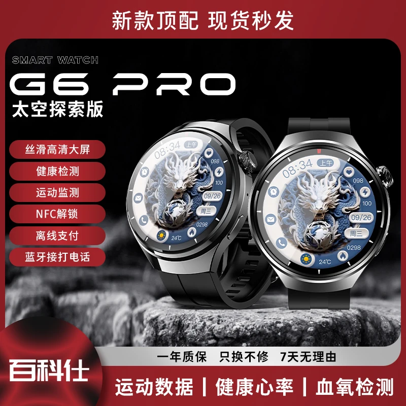 VOKUSS 新款多功能G6-智能手表NFC门禁支付GPS运动健康通话-YL