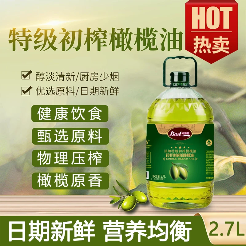 【日期新鲜】添加初榨橄榄油食用油5斤家庭炒菜食用植物调和油2.7升