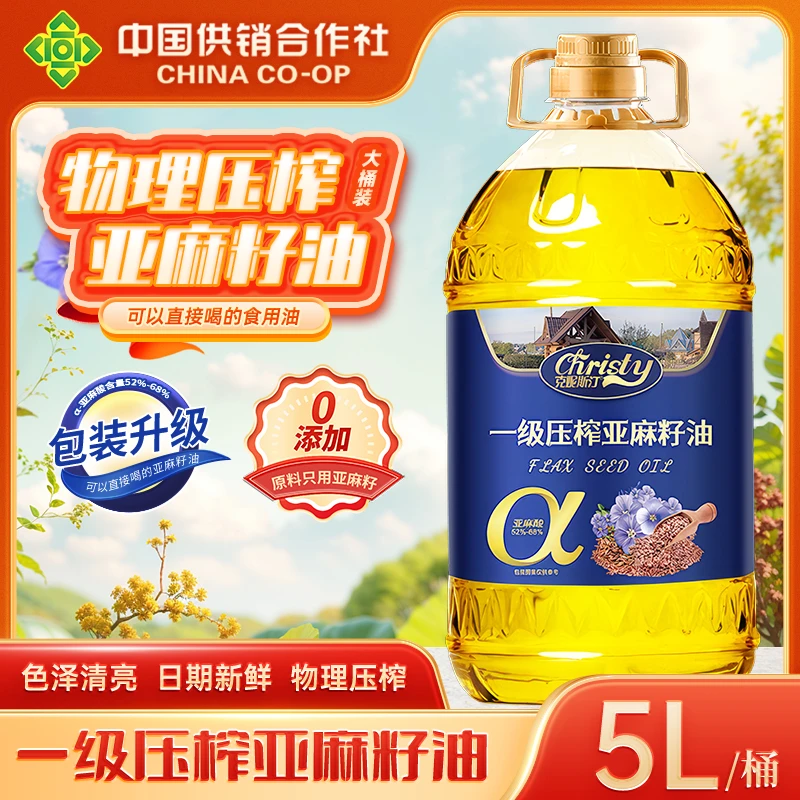 【5L大桶升级款】纯正一级压榨亚麻籽油低温冷榨胡麻油炒菜食用油5L