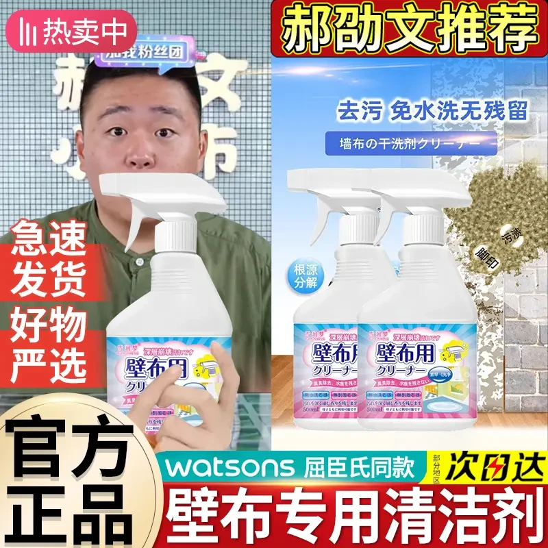 ✅【墙布清洁剂】壁布墙纸清洁有效去污渍墙布干洗剂去污剂正品家用~