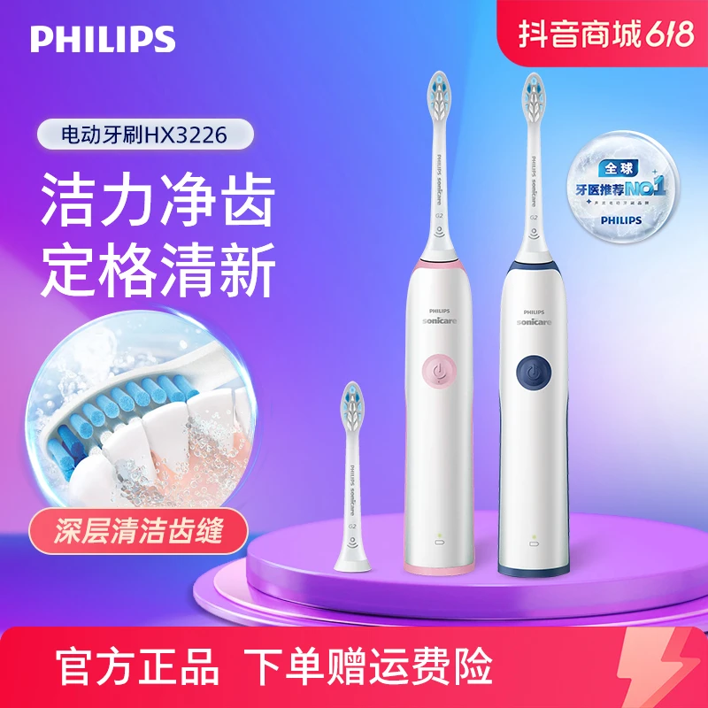 【精选】飞利浦电动牙刷声波震动情侣款套装全自动充电式家用HX3226