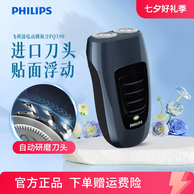 Philips/飞利浦原装刮胡剃须刀小巧充电式便携式电动刮胡刀PQ190
