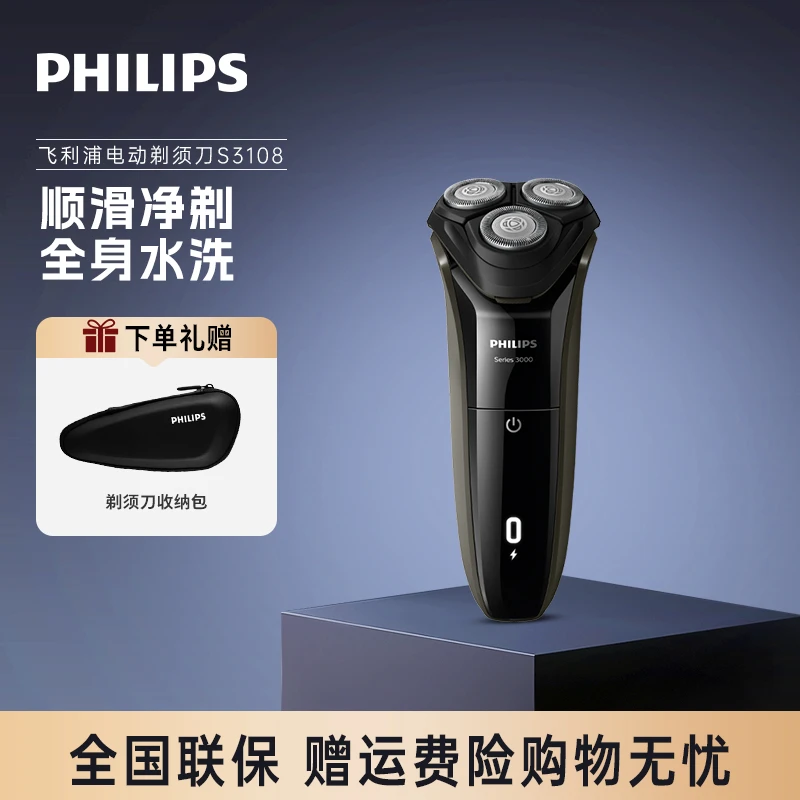 飞利浦电动刮胡剃须刀S3108防水充电式自研磨家用智能刮胡刀