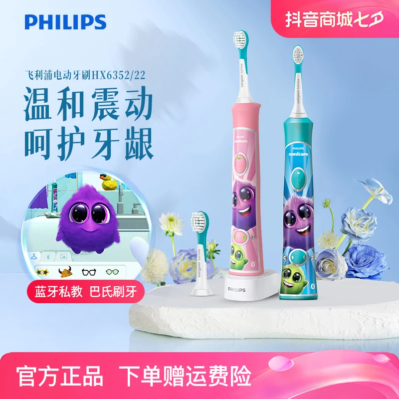 PHILIPS/飞利浦儿童电动牙刷推荐干净清洁实用声波电动牙刷HX6352