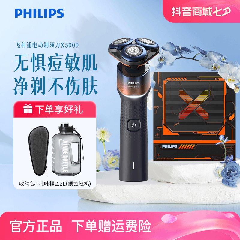 飞利浦蜂巢X电动刮胡剃须刀肌能舒缓智能家用刮胡刀X5005礼盒装