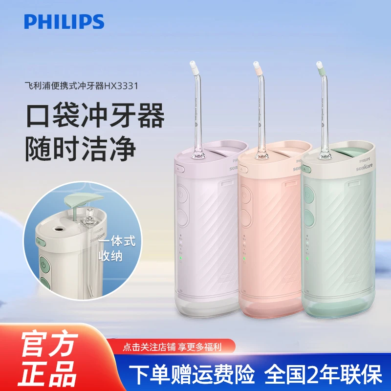 飞利浦冲牙器洗牙成人家用水牙线快速清洁牙结石冲牙器HX3331【DR】