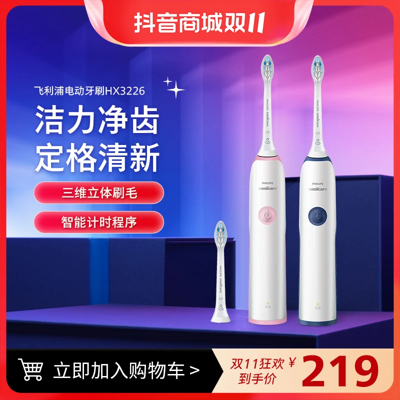 【精选】飞利浦正品电动牙刷推荐情侣款家用智能声波牙刷男女HX3226
