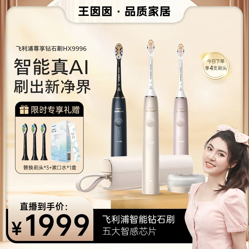 飞利浦智能尊享系列多效合一男女声波震动防水智能电动牙刷HX9996