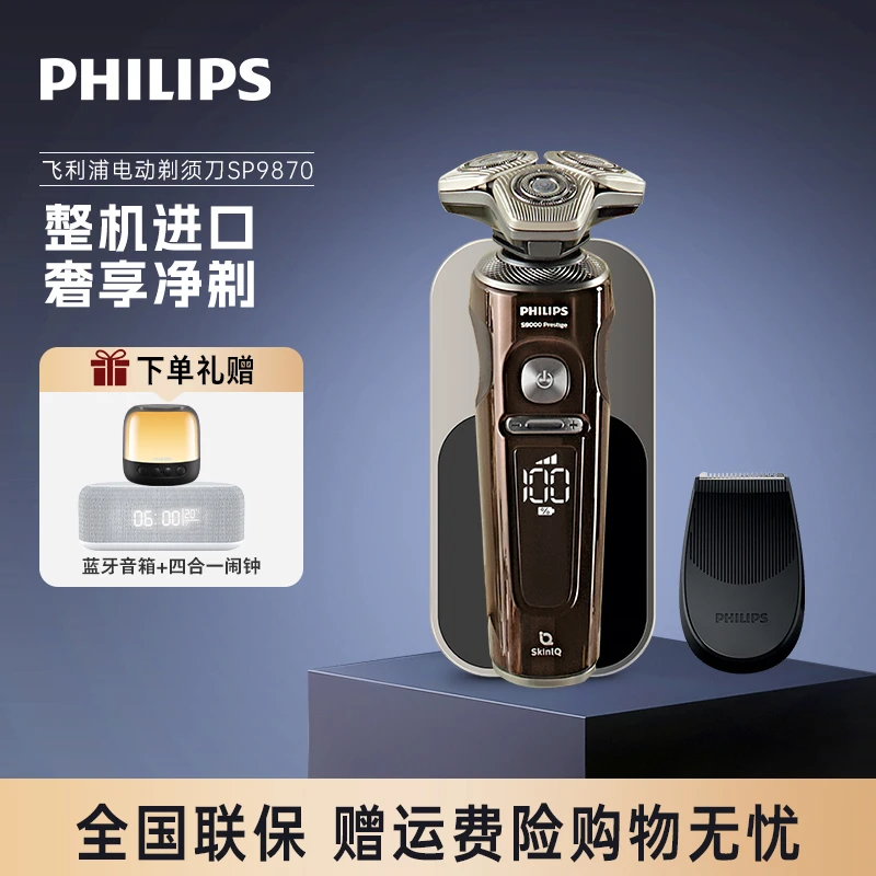 飞利浦蜂巢9系男士电动剃须刀智能防水无线充电家用刮胡刀SP9870