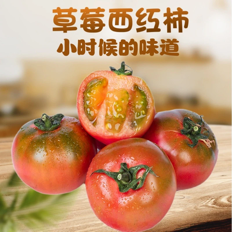 现摘现发烟台大草莓铁皮西红柿子5斤自然熟水果番茄生吃酸甜多汁