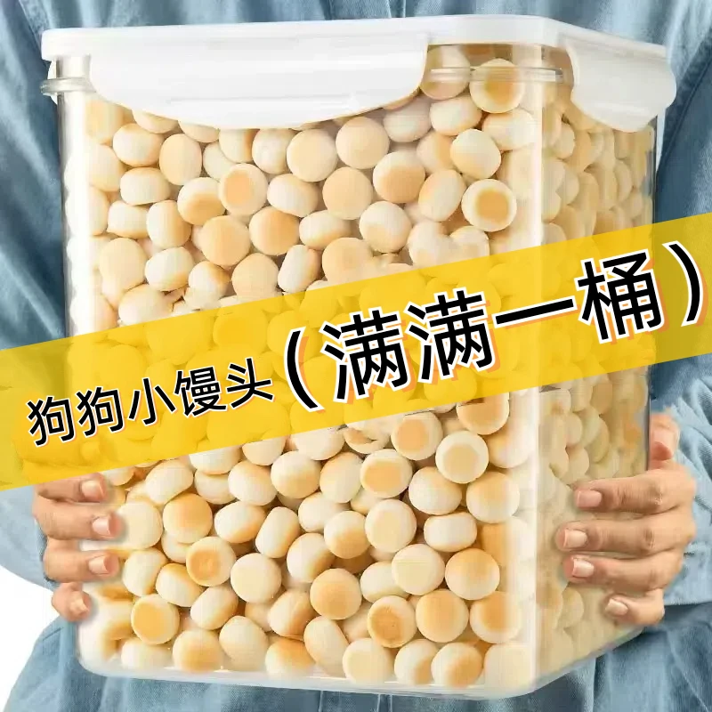 狗狗零食奶香小馒头饼干磨牙洁齿幼中小型犬营养训练奖励宠物零食