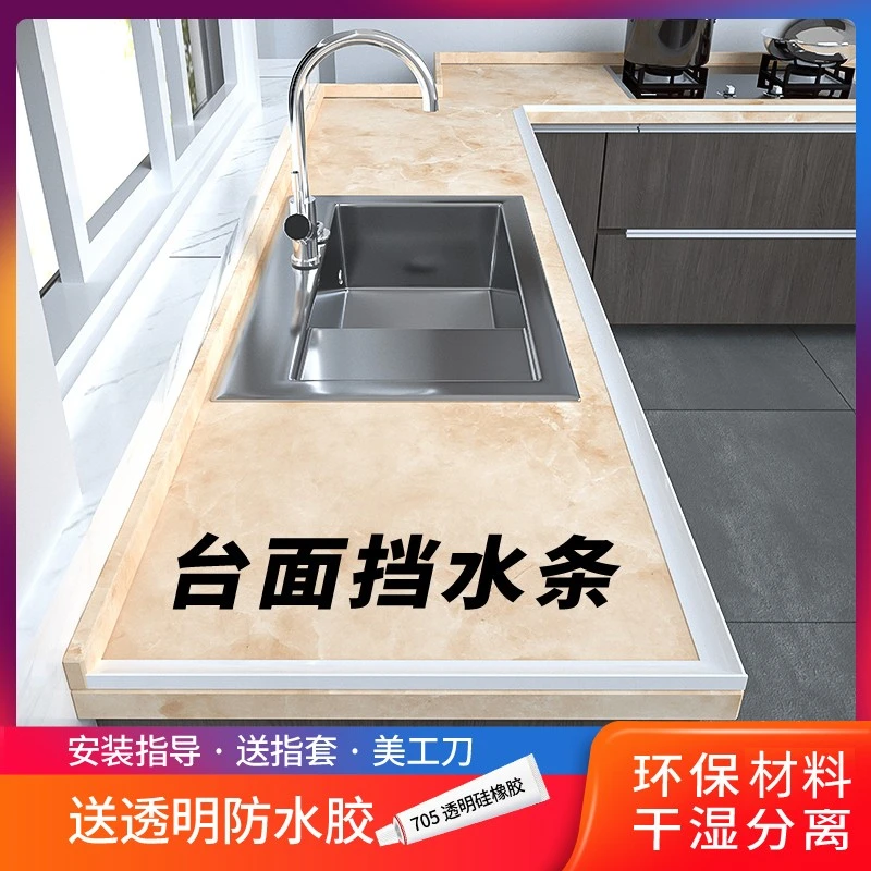 浴室卫生间台面挡水条灶台水槽池防水条厨房阻水自粘隔水可弯曲
