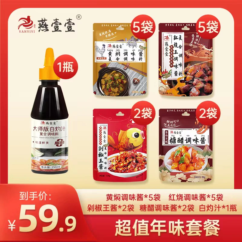 【燕壹壹】黄焖酱汁正宗黄焖鸡米饭闷牛肉排骨专用酱调味酱旗舰店
