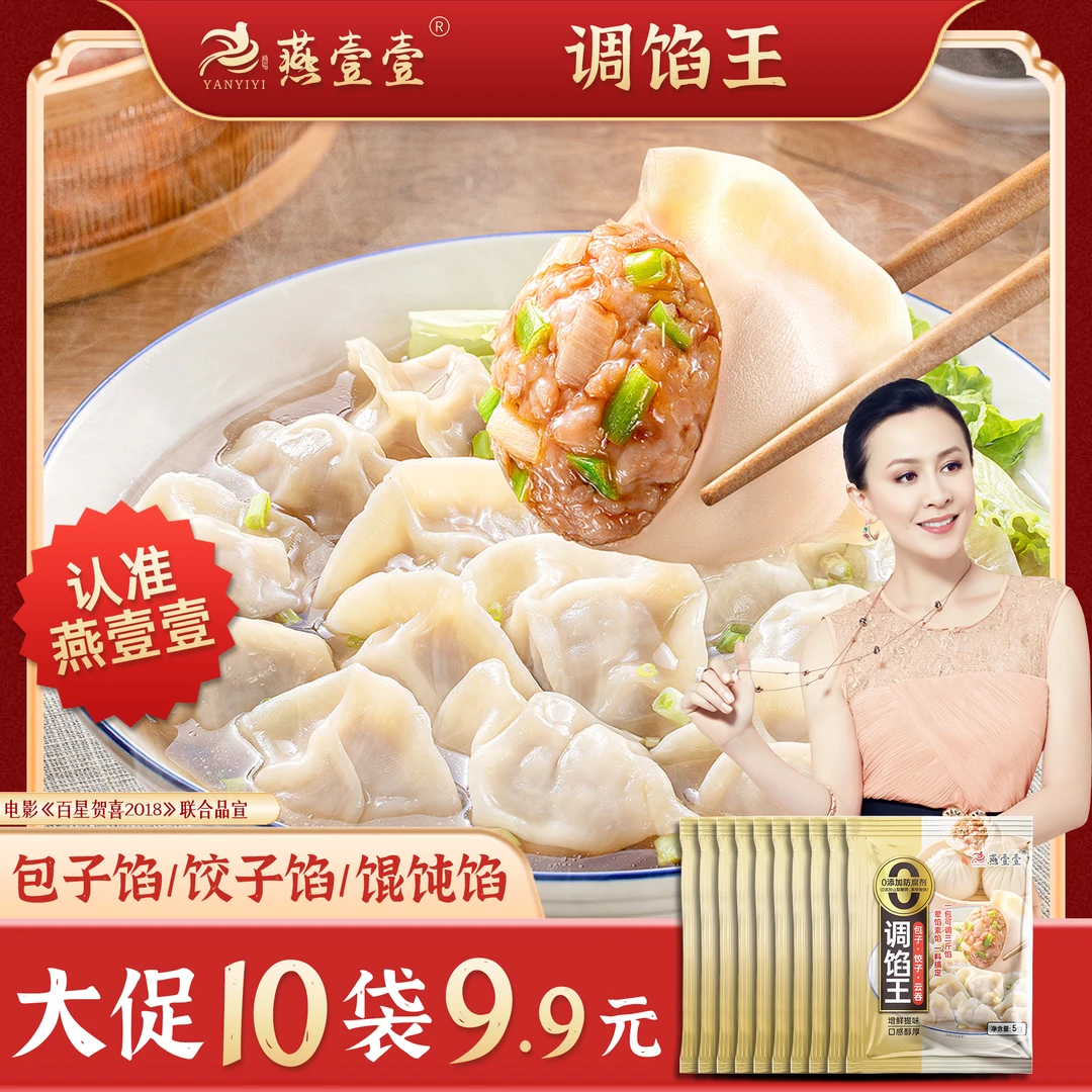 燕壹壹调馅王饺子配料家用小笼包调料馄饨云吞肉馅料