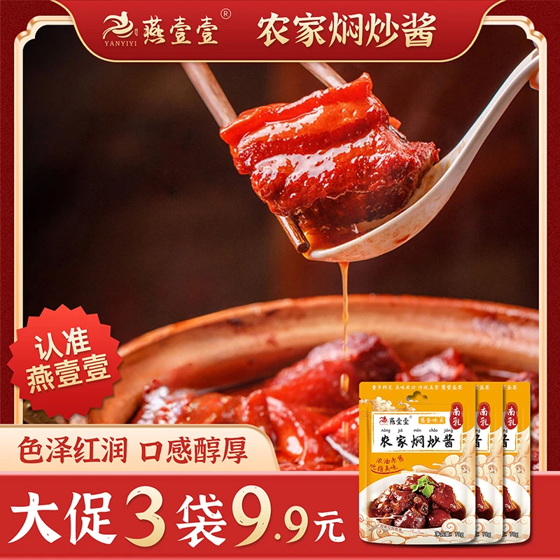 燕壹壹农家焖炒酱农家南乳芋头扣肉酱汁调料