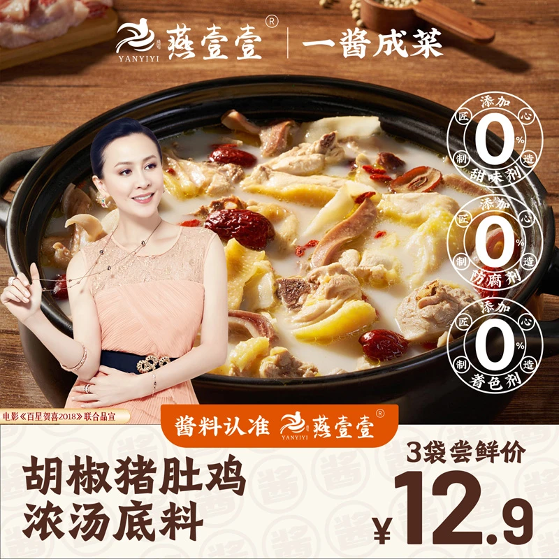 燕壹壹胡椒猪肚鸡浓汤调味酱每袋60g汤底香味浓郁猪肚鸡火锅配料