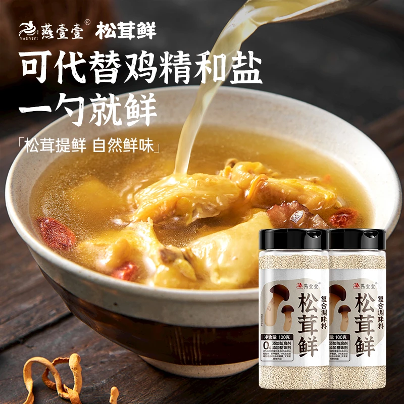 燕壹壹  松茸鲜调味料0脂肪无添加代替鸡精菌菇粉提鲜
