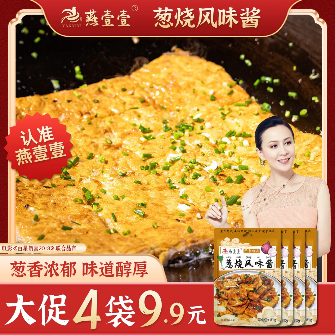 燕壹壹葱烧风味酱焖炒调味酱葱烧豆腐葱烧大排
