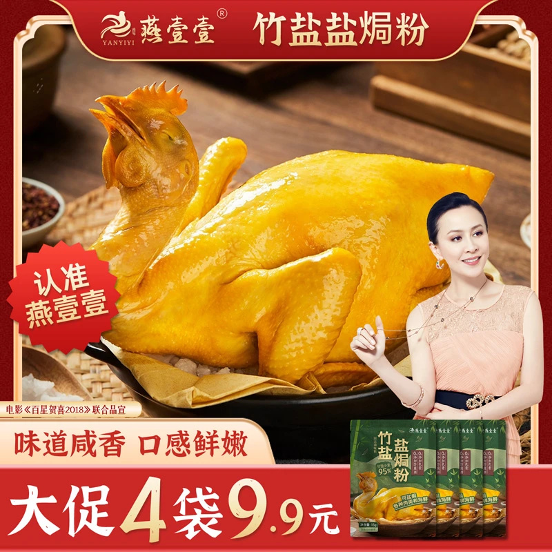 燕壹壹竹盐盐焗鸡粉正宗家用焗虾手撕鸡腌料配料调味料
