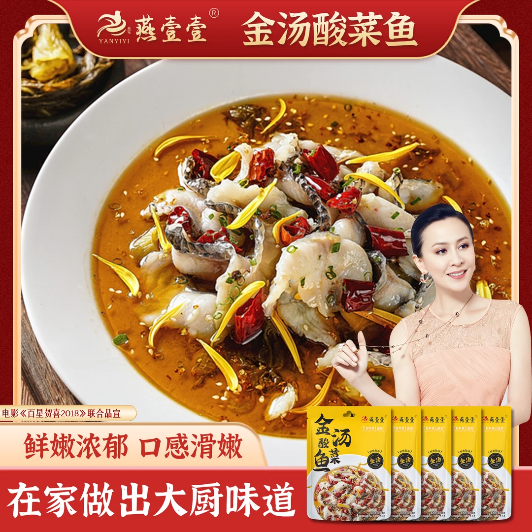 燕壹壹金汤酸菜鱼调味料酸菜鱼金汤酸菜肥牛调味料（每袋138g）