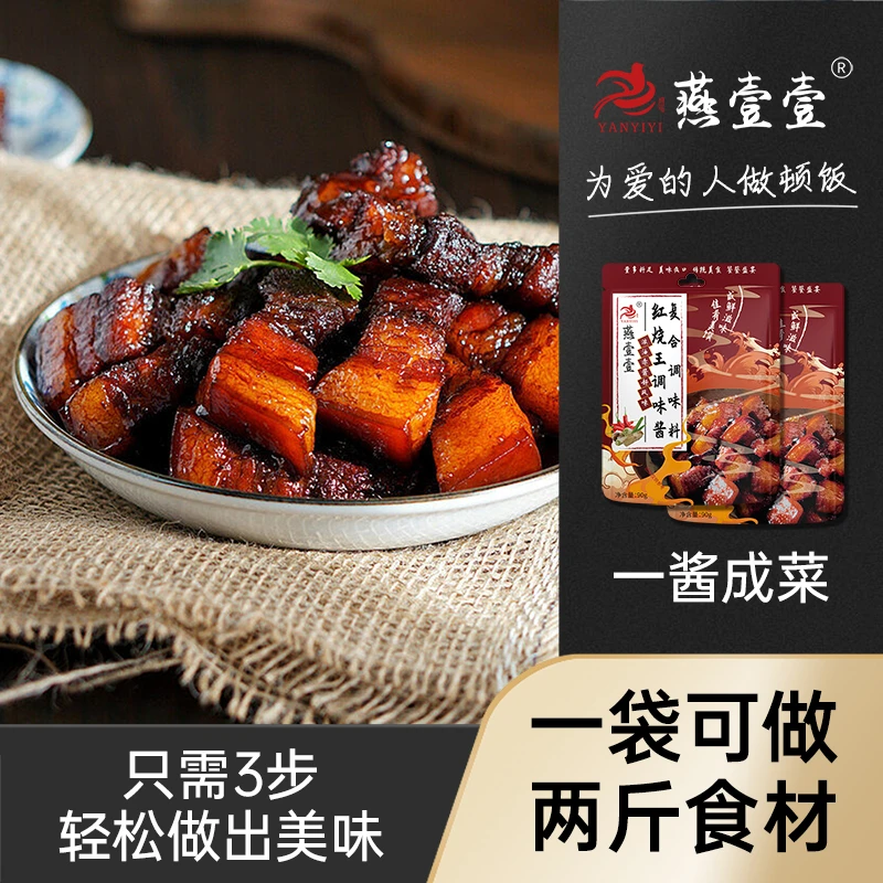 【燕壹壹】红烧王酱香调味酱排骨红烧鱼调料包家用商用料（每袋90g）F
