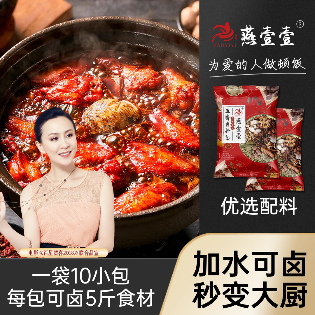 燕壹壹五香卤肉料包炖肉料包卤菜卤水料包卤料包（每袋 10小包）