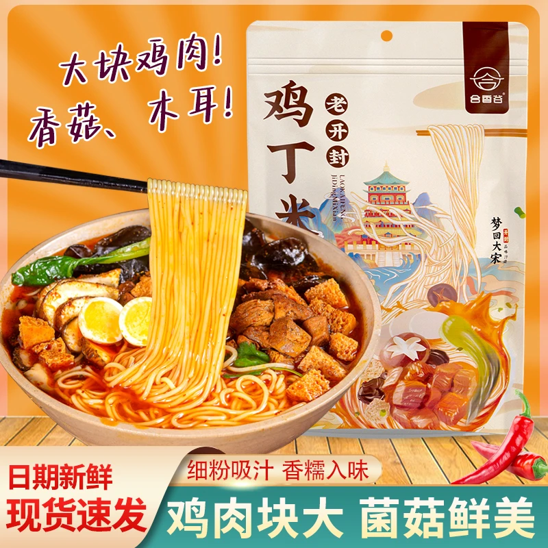 【合香谷】老开封鸡丁米线还原线下口感0添加防腐剂速食米线300g