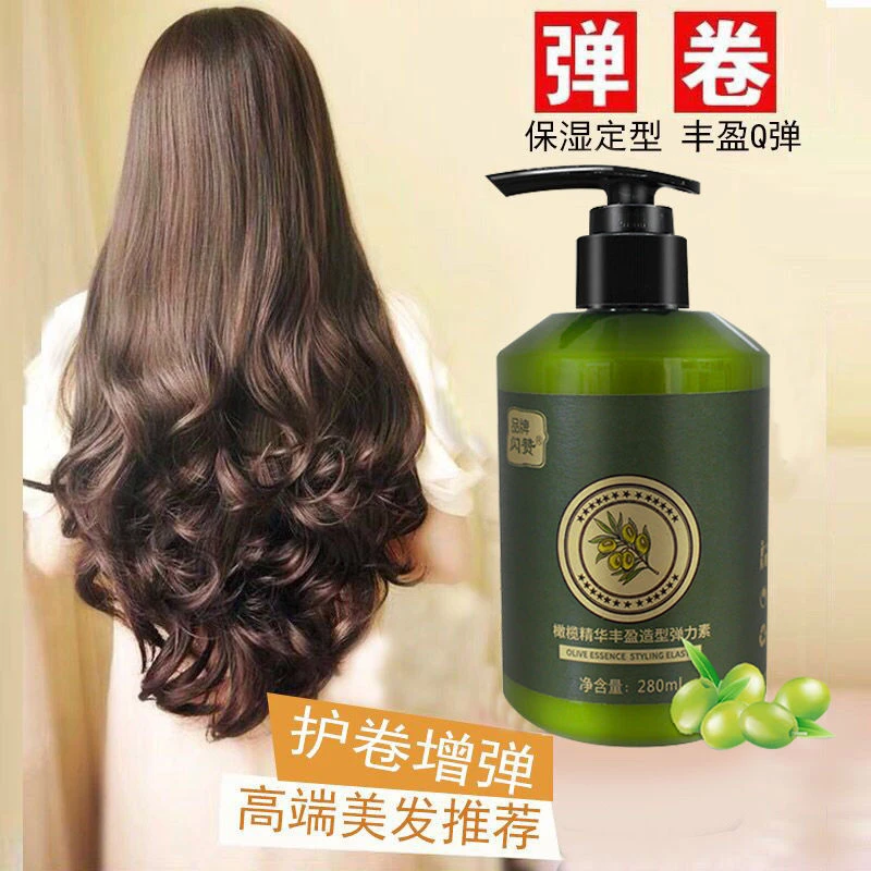 卷发弹力素72小时补水保湿持久定型染烫干枯毛躁橄榄精华护发正品