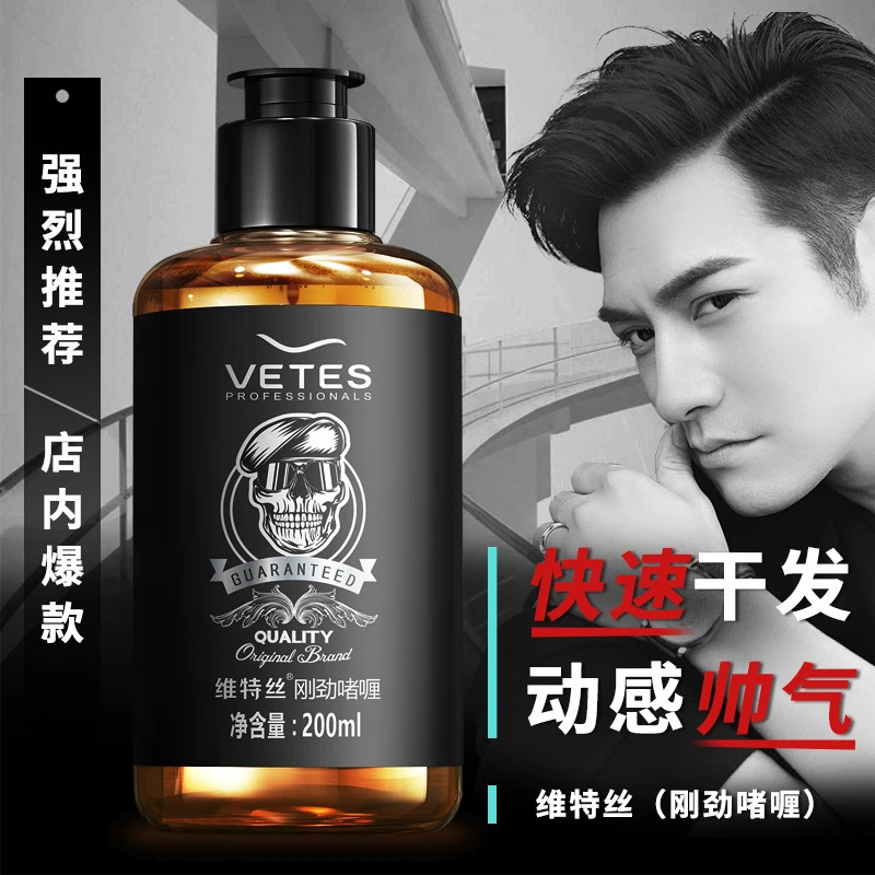 维特丝强力啫喱膏保湿持久男士专用发胶发蜡发油干胶定型喷雾清香