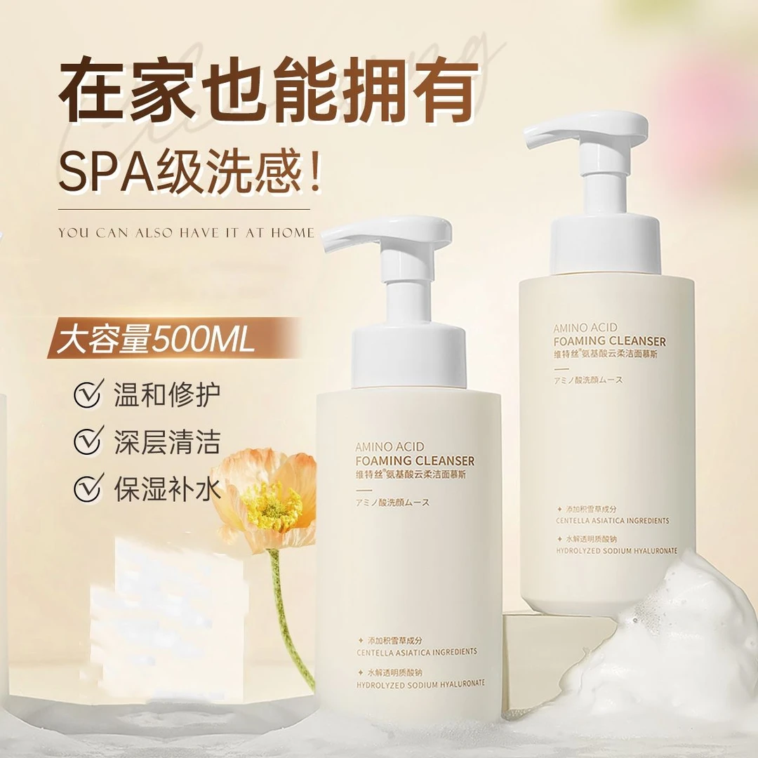 维特丝氨基酸慕斯洗面奶温和清洁毛孔保湿控油洁面乳洗面奶通用