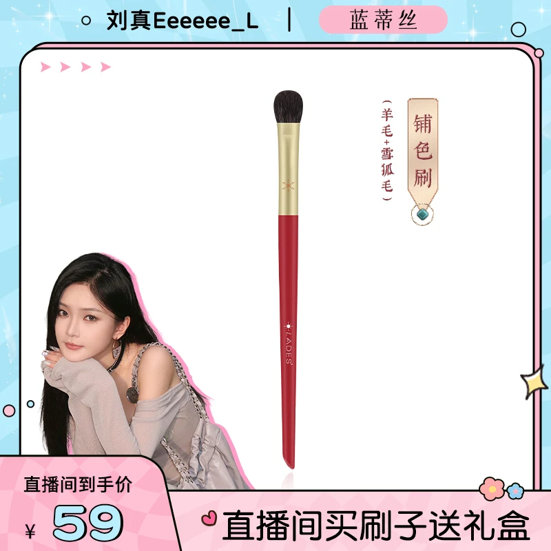 LADES蓝蒂丝花崎单支雪狐毛铺色刷动物毛高端化妆刷柔软染刷圆头