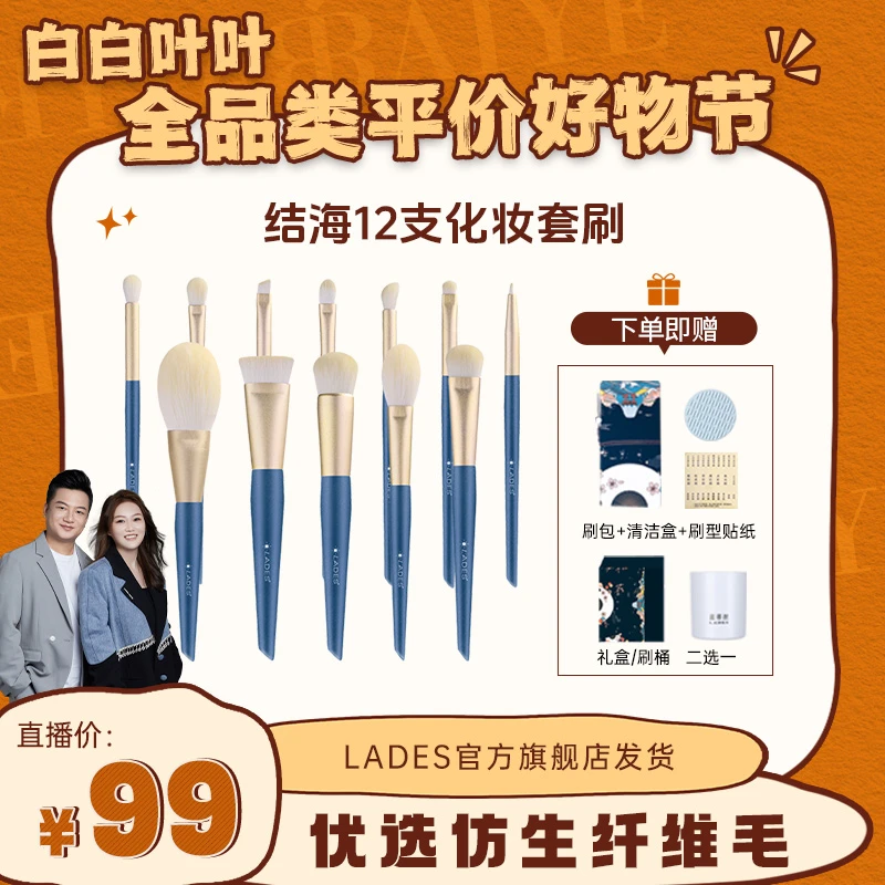 【全品类专属】LADES/蓝蒂丝12支结海化妆刷套装眼部散粉刷柔软便携