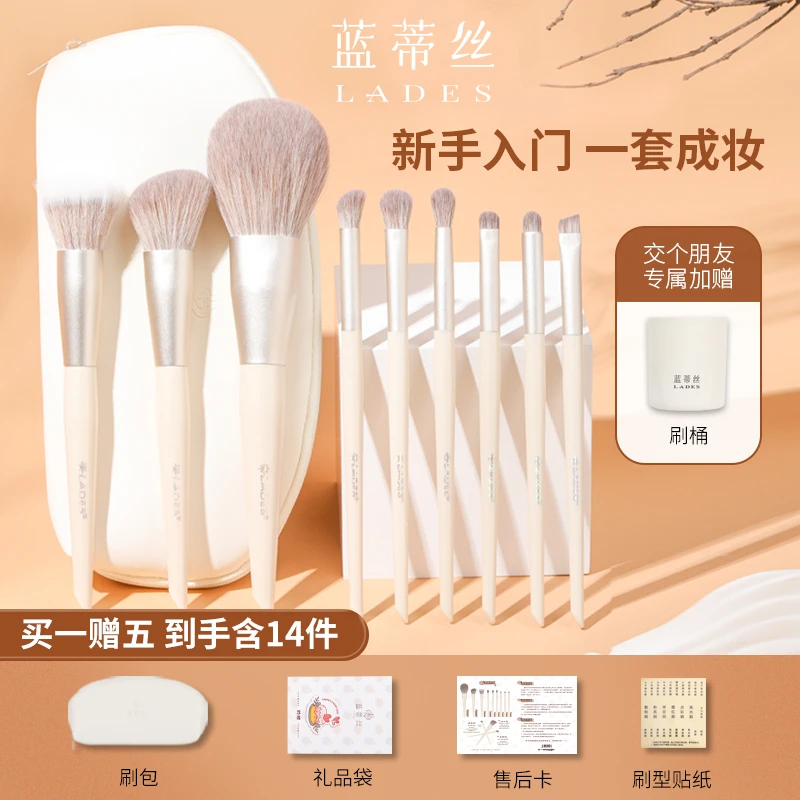 LADES/蓝蒂丝9支奶糖化妆刷新手便携套刷初学者