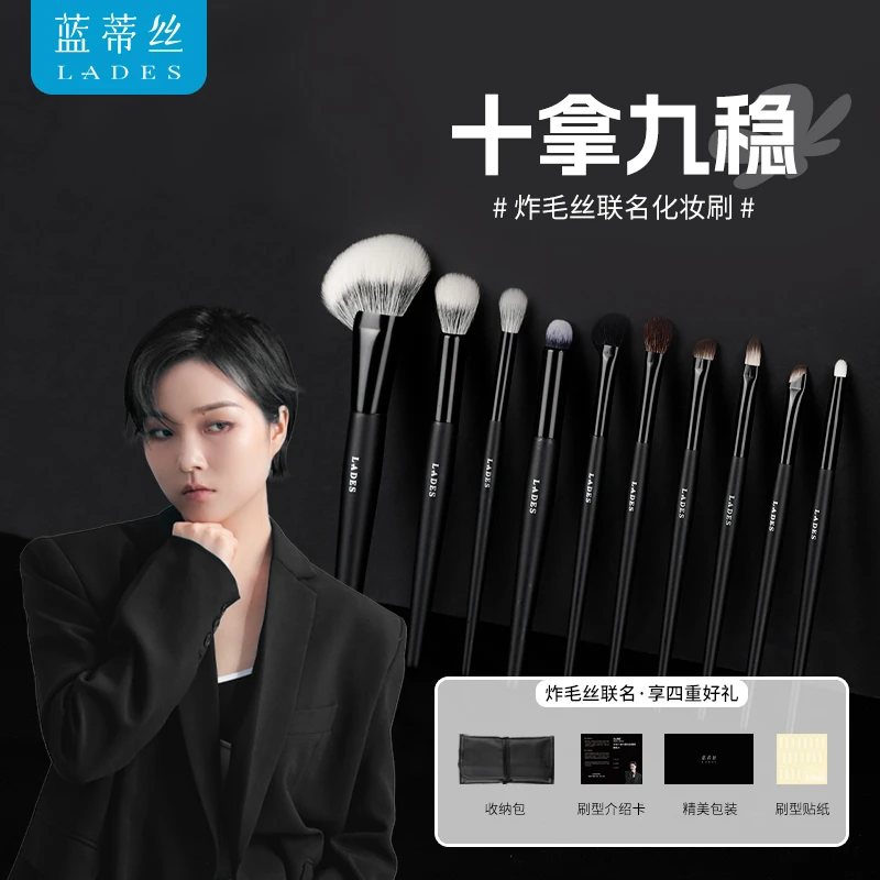 【炸毛丝联名款】LADES/蓝蒂丝十拿九稳化妆刷套刷动物毛羊毛便携刷