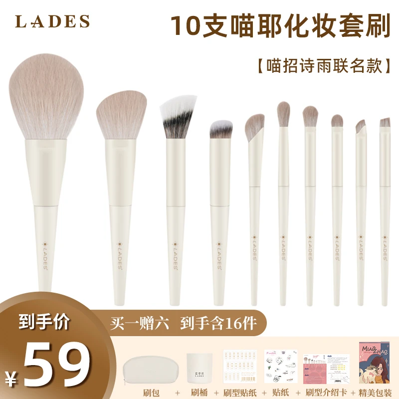LADES/蓝蒂丝喵招联名款10支喵耶化妆刷眼影刷全套套刷柔软化妆套