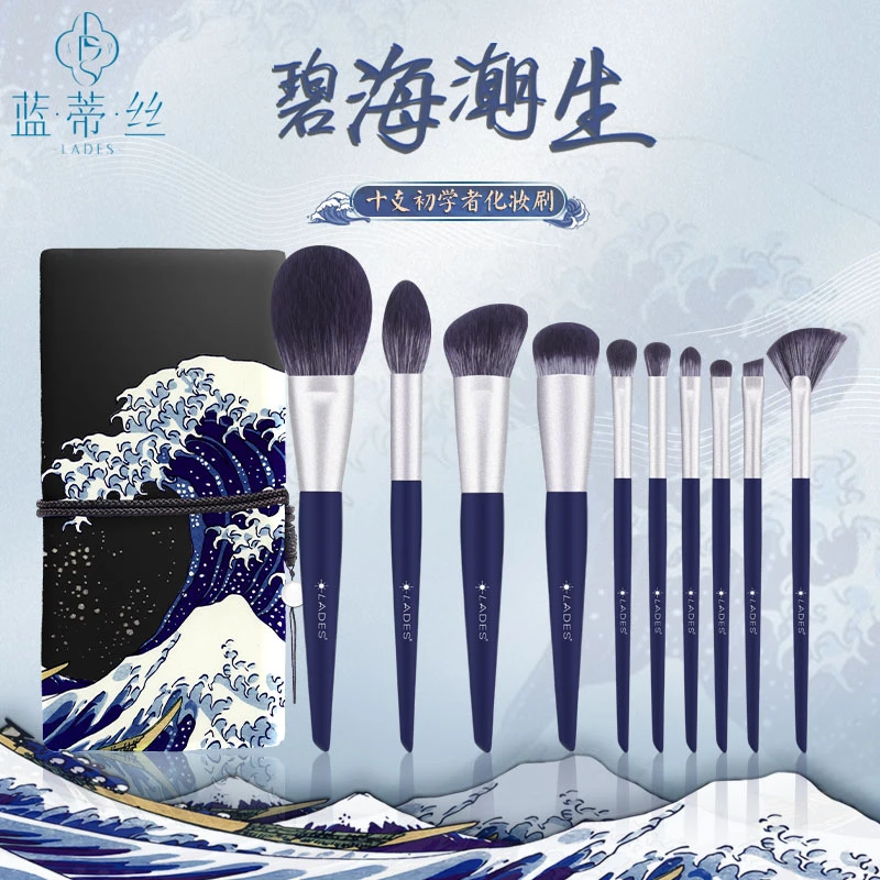 【补贴20米】LADES/蓝蒂丝新手小白碧海潮生10支化妆刷套刷便携柔软