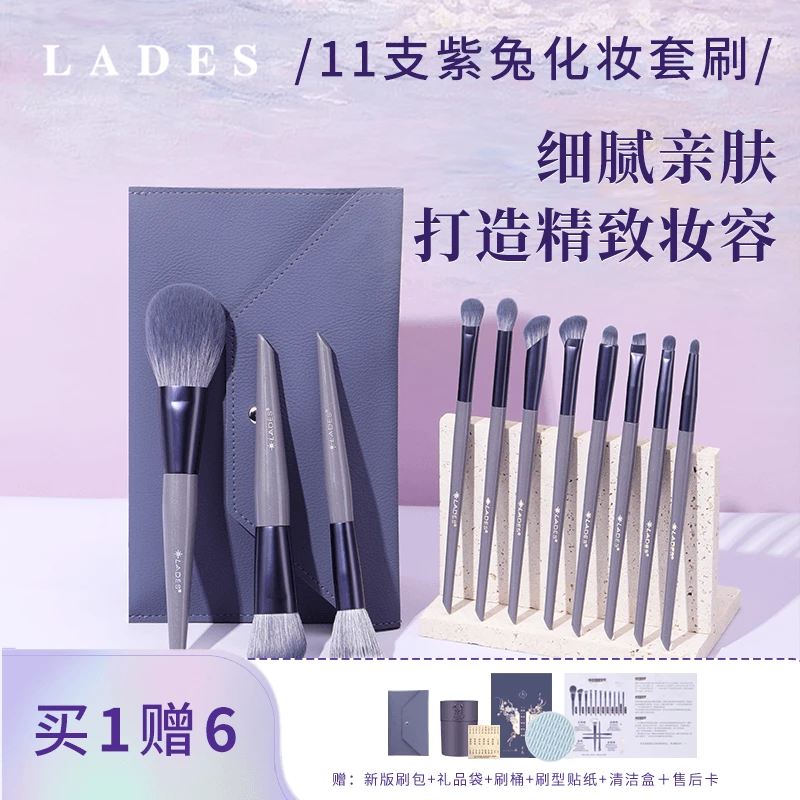 LADES/蓝蒂丝紫兔11支化妆刷眼影刷化妆套刷刷子推荐