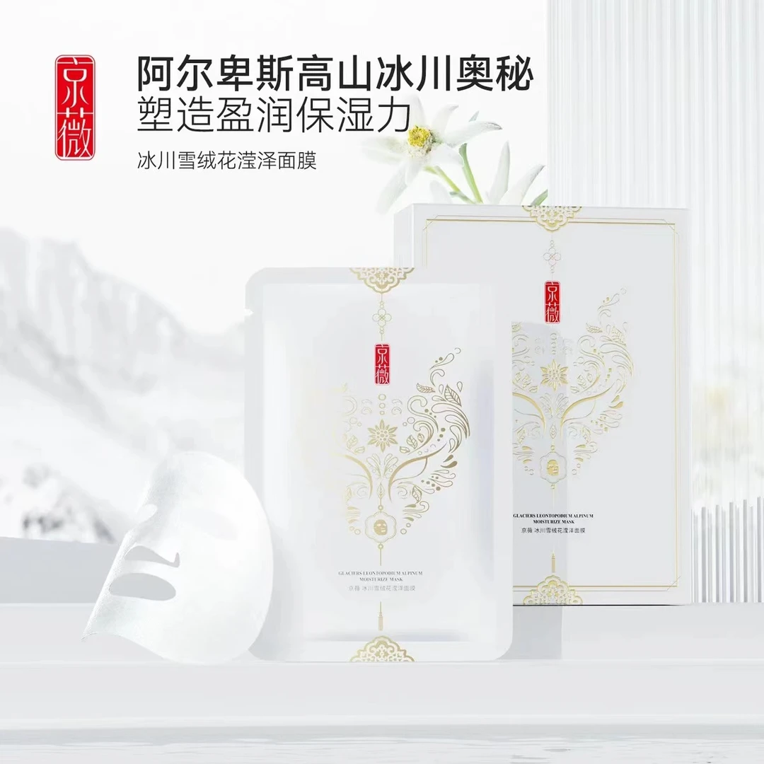 京薇冰川雪绒花滢泽面膜