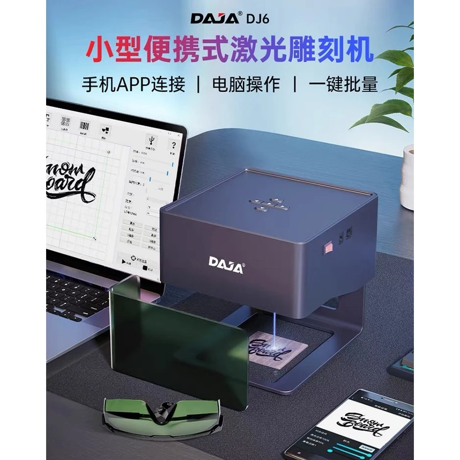雕将激光雕刻机刻字机DJ6微型全自动打标硬塑料木头激光刻字机