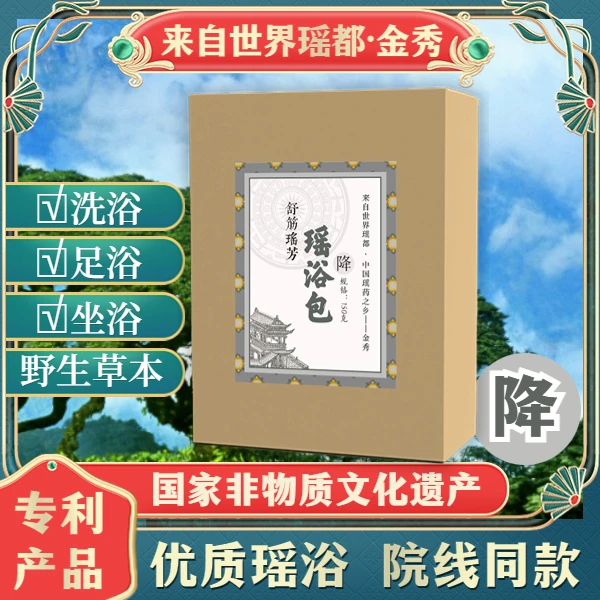 舒筋瑶芳长寿之乡古法优质瑶浴老人降泡澡泡脚包野生草本家用洗浴