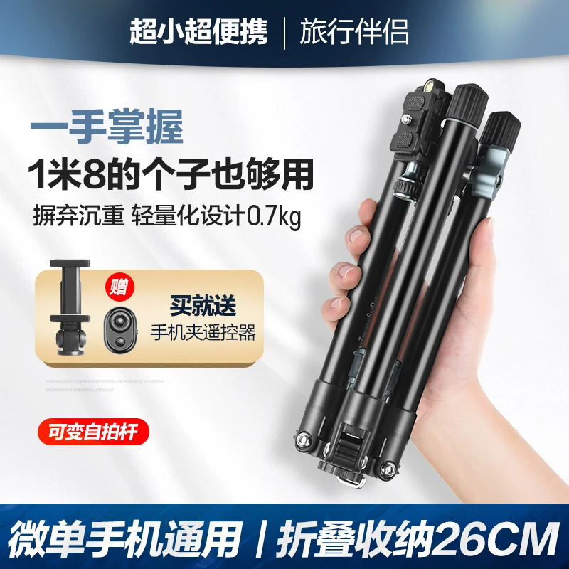 轻装时代160D手机三脚架微单反相机迷你补光录像摄影专业直播支架