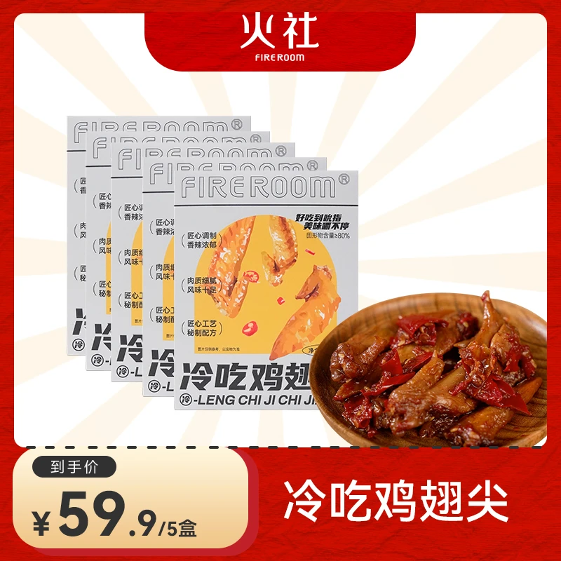 【24K年味】冷吃鸡块冷吃鸡尖冷吃杏鲍菇香辣味