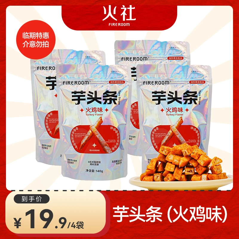 【开年大吉】火社油炸芋头条火鸡味140g*4袋