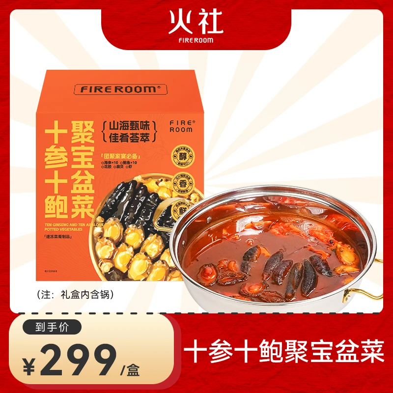 火社十参十鲍聚宝盆1.5kg*袋
