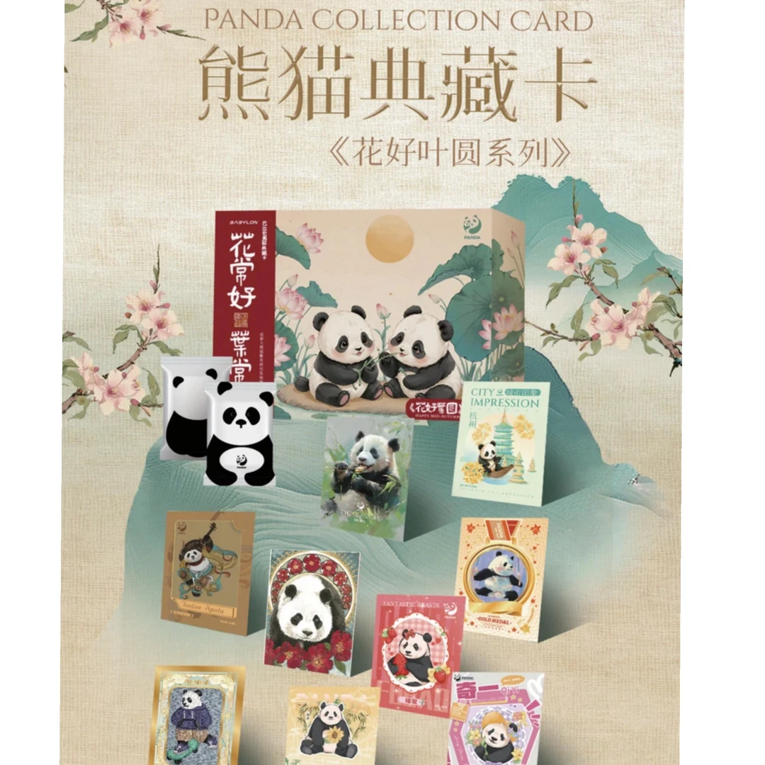 【对对碰】巴比伦熊猫  花好叶圆系列 收藏卡牌盲盒