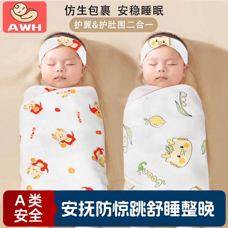婴儿防惊跳睡袋包巾新生儿襁褓巾防惊吓宝宝睡觉神器春秋款包裹巾