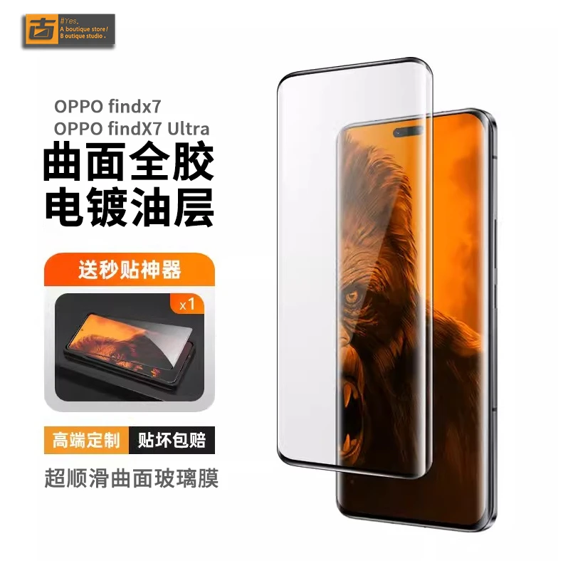 【AR高透全胶】适用OPPO findX6x7手机膜超顺滑X6pro高端钢化玻璃膜