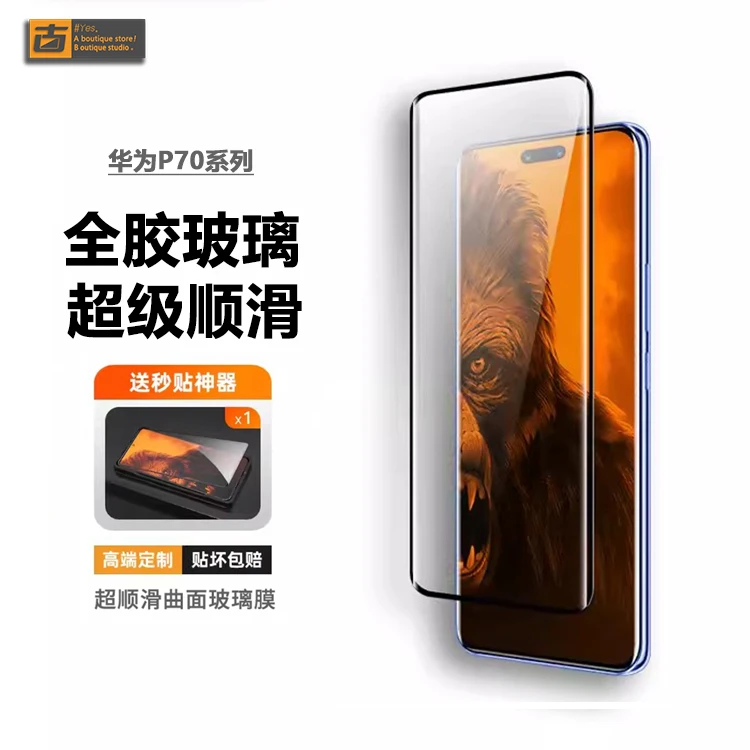 【AR高透】适用华为P70系超顺滑P70ultra钢化玻璃膜手机全胶曲屏膜